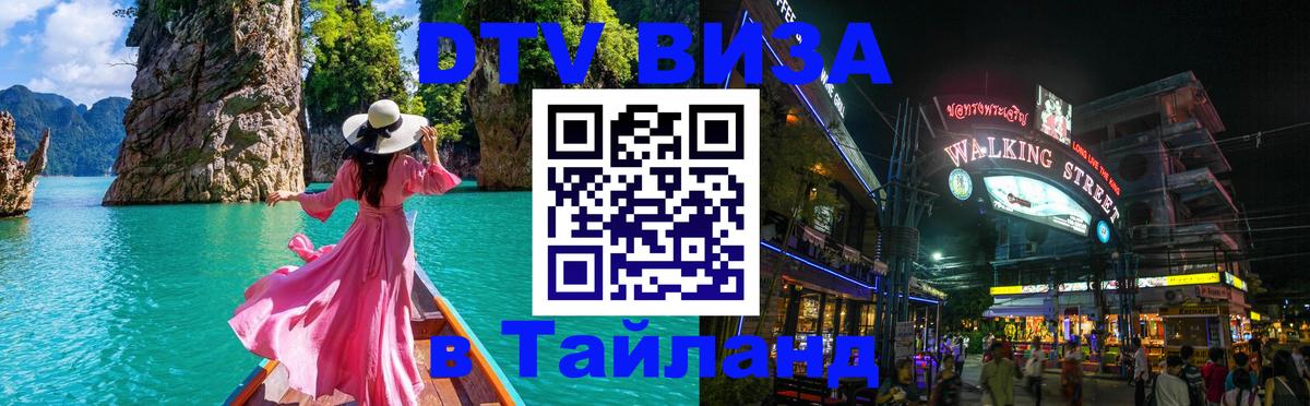 Виза ДТВ на 5 лет в Тайланд Рязань 